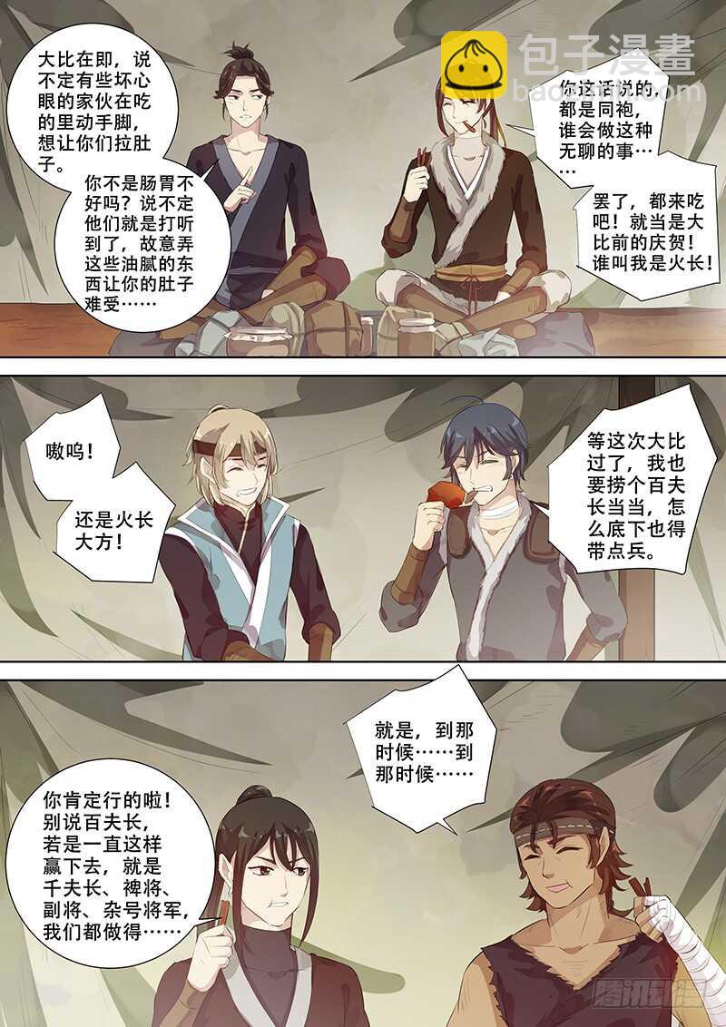 《木兰无长兄》272玄衣木兰 第9页