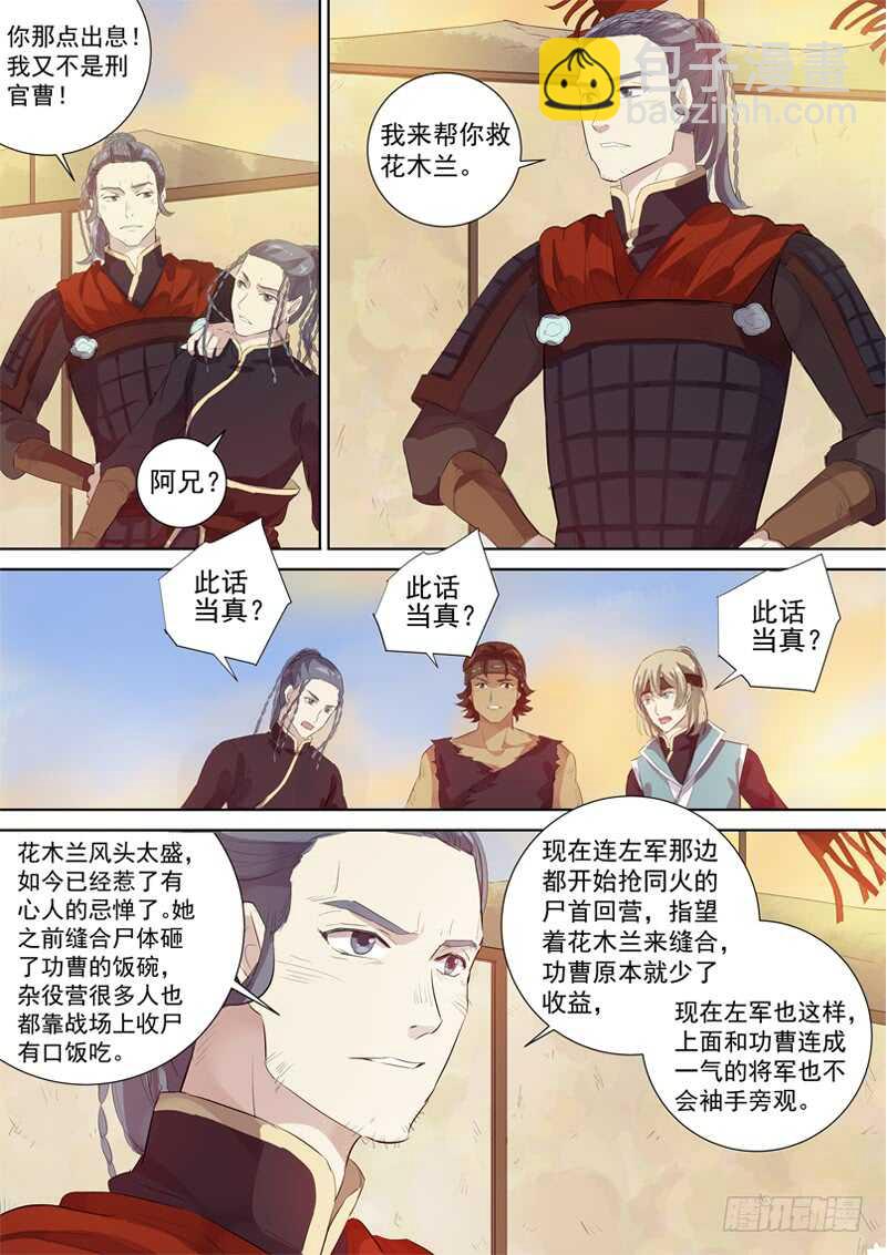 《木兰无长兄》235贵人出手 第10页