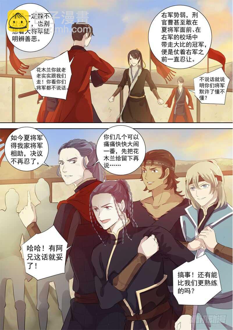 《木兰无长兄》235贵人出手 第11页
