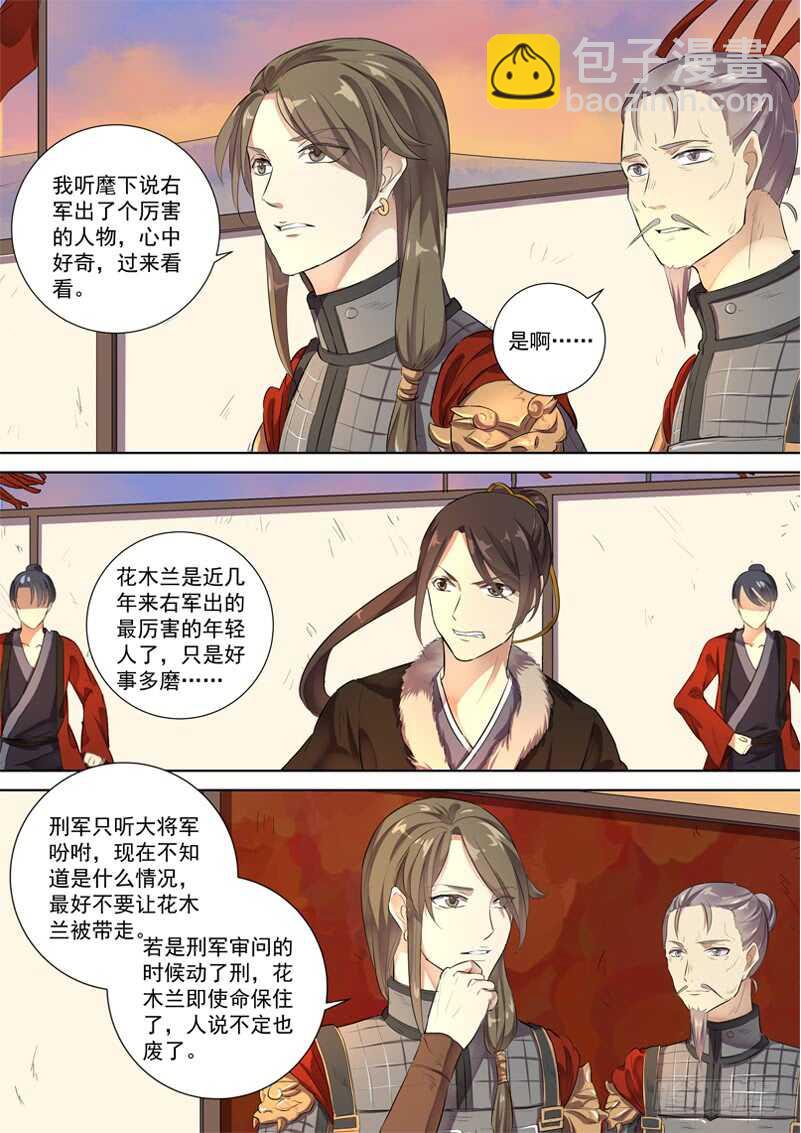《木兰无长兄》235贵人出手 第2页