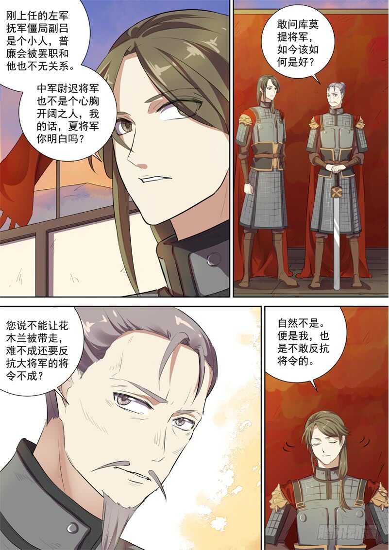 《木兰无长兄》235贵人出手 第3页