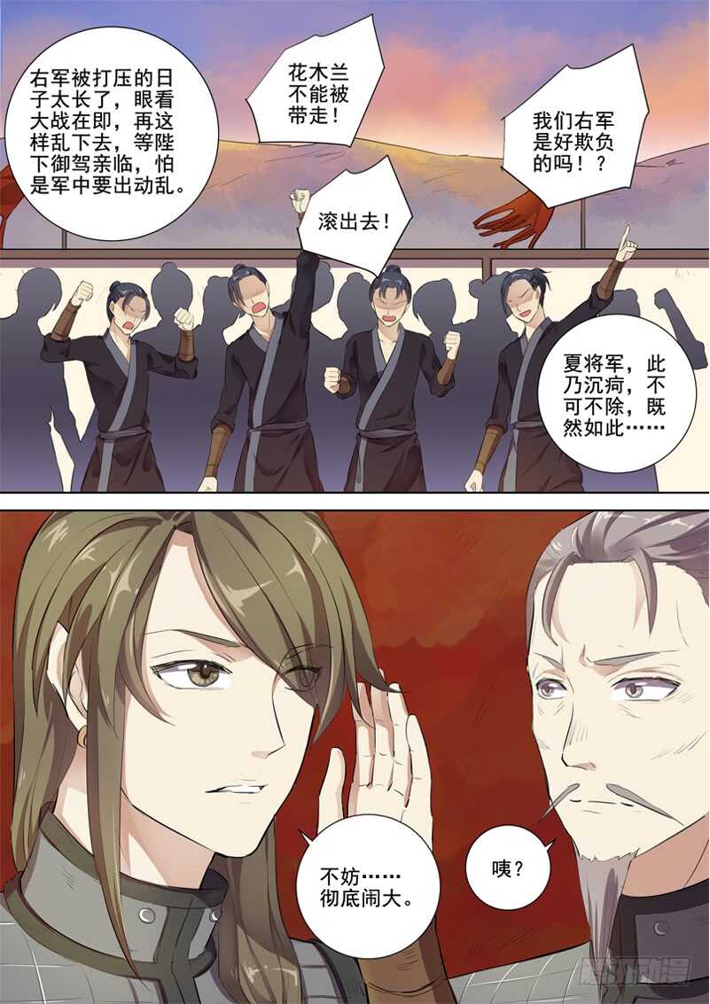 《木兰无长兄》235贵人出手 第4页