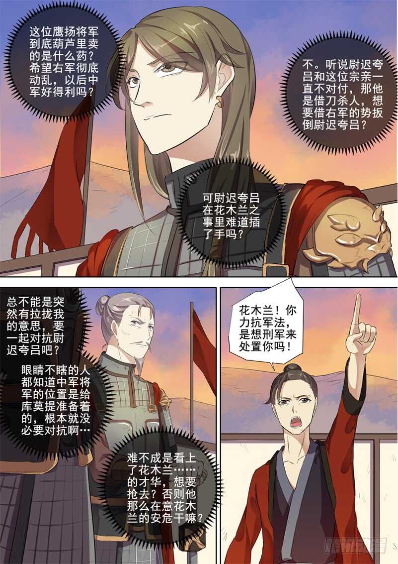 《木兰无长兄》235贵人出手 第5页