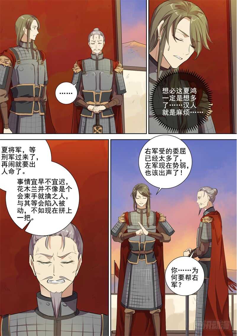 《木兰无长兄》235贵人出手 第6页