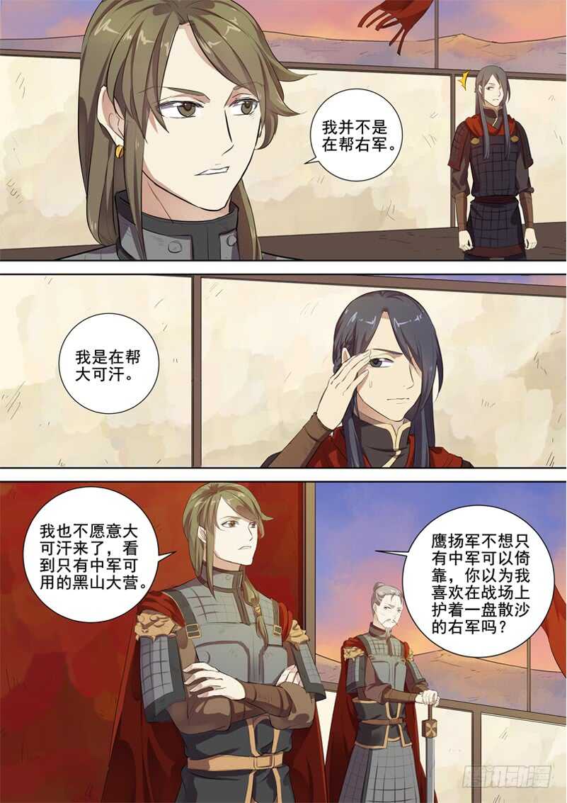 《木兰无长兄》235贵人出手 第7页