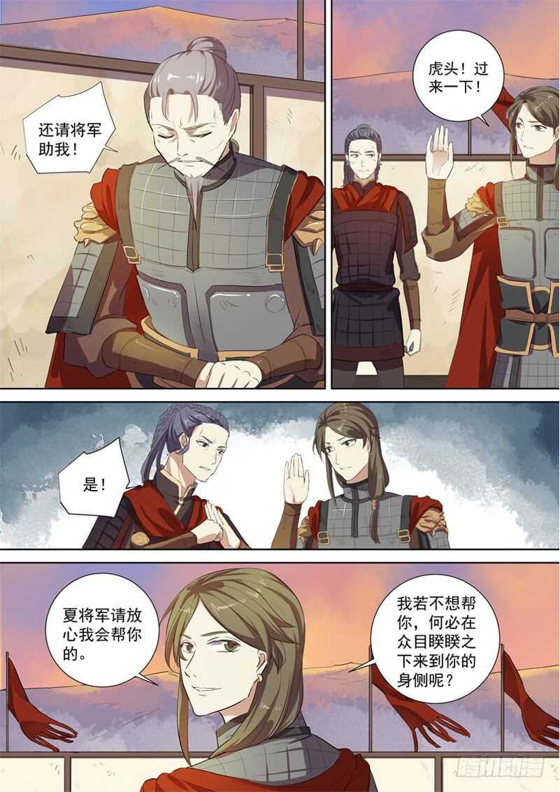 《木兰无长兄》235贵人出手 第8页