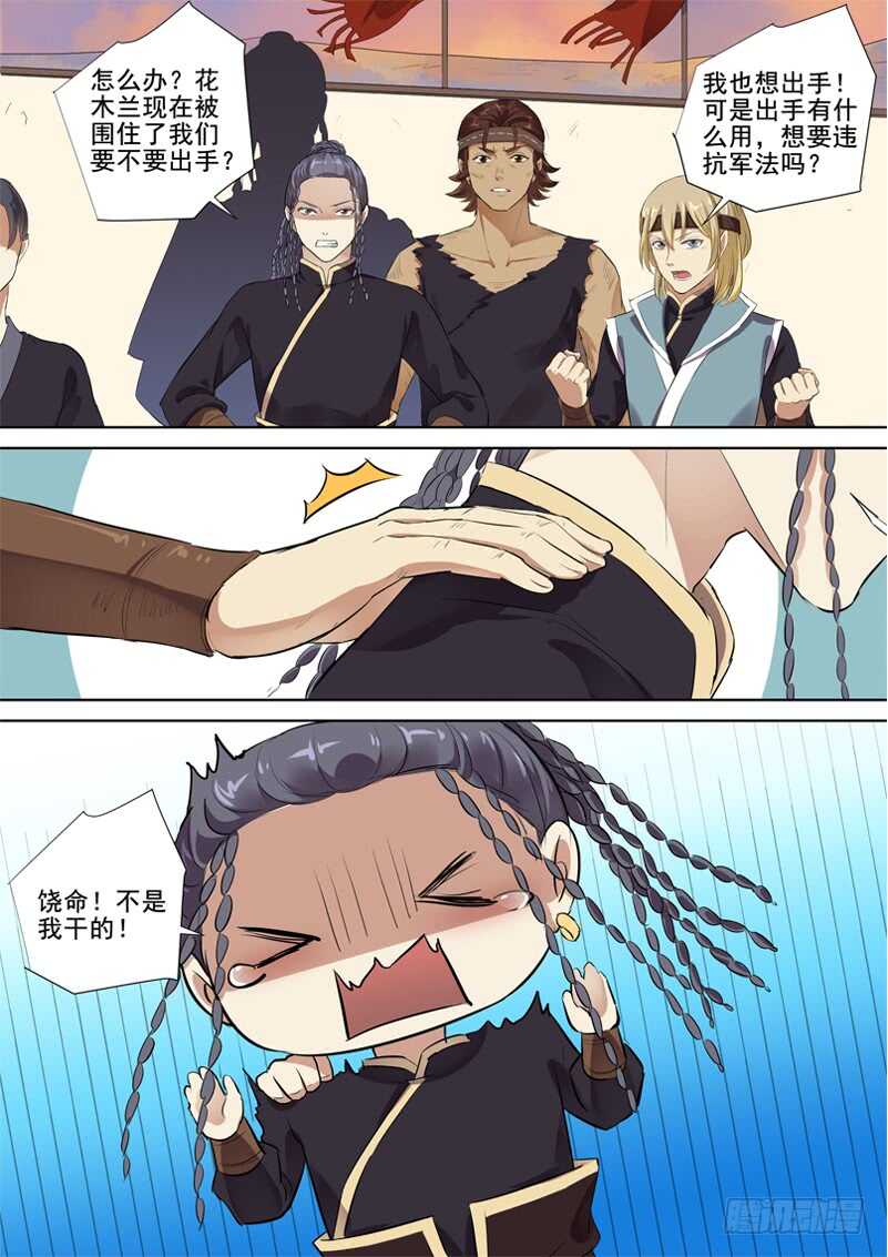 《木兰无长兄》235贵人出手 第9页