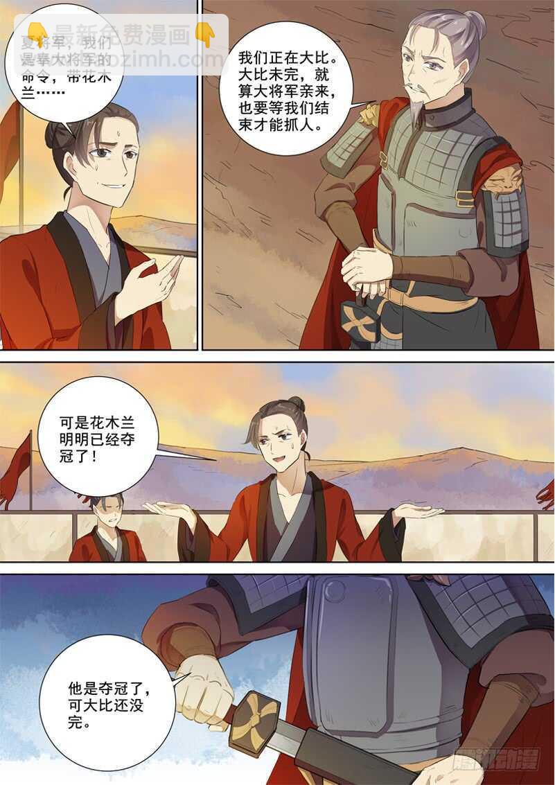 《木兰无长兄》278我们的木兰 第10页