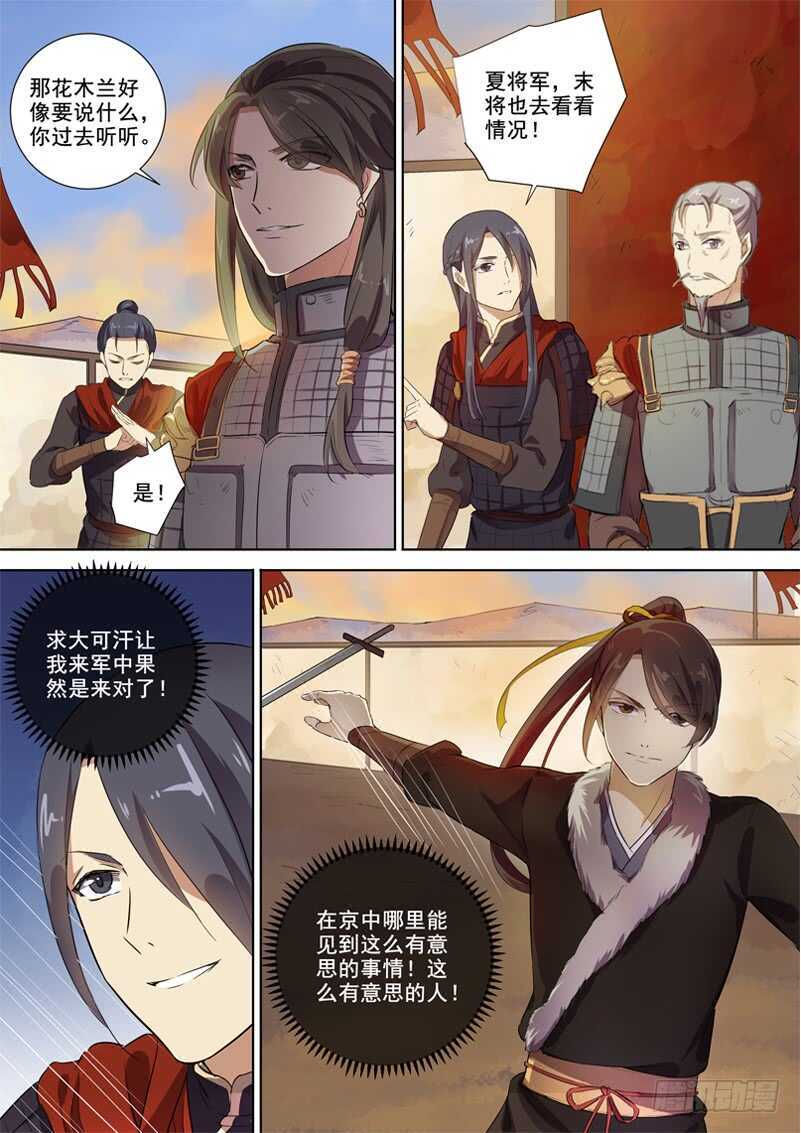 《木兰无长兄》278我们的木兰 第5页