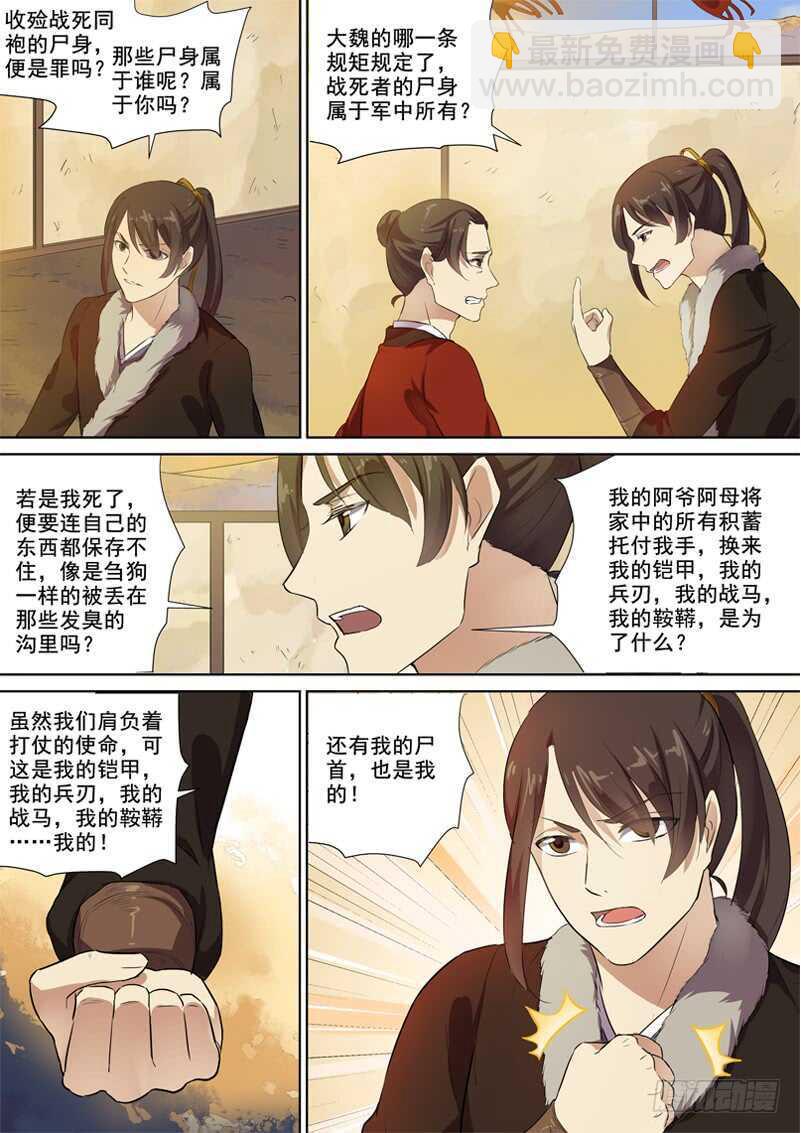 《木兰无长兄》278我们的木兰 第6页