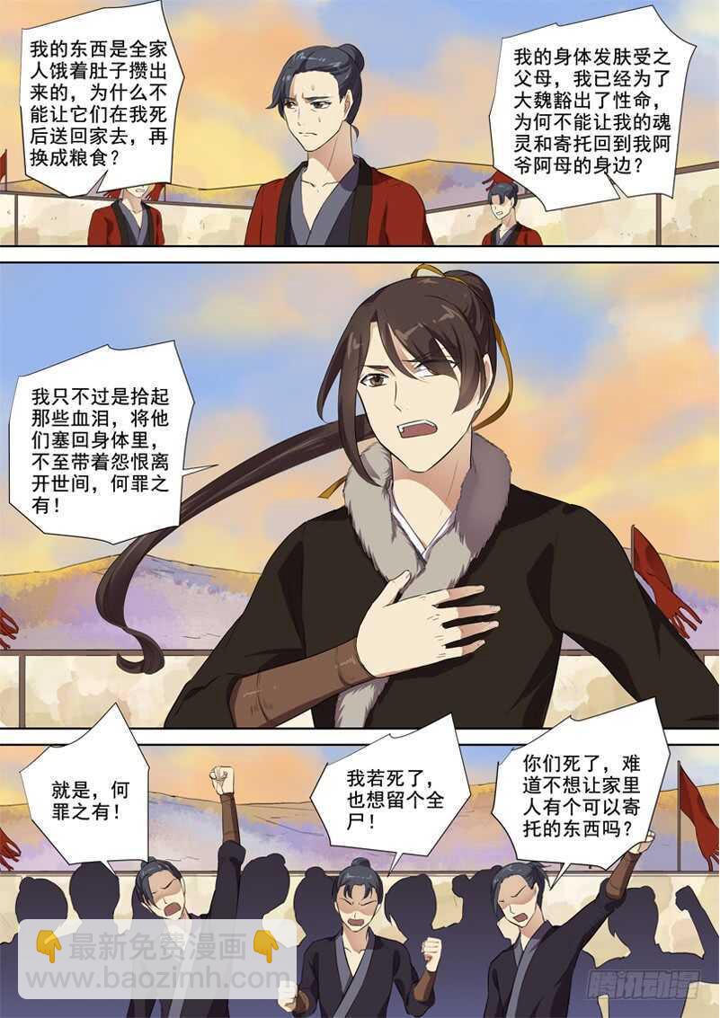 《木兰无长兄》278我们的木兰 第7页