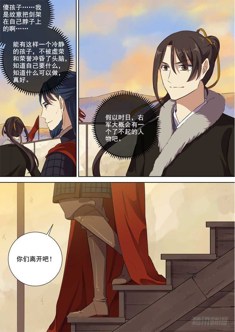 《木兰无长兄》278我们的木兰 第8页