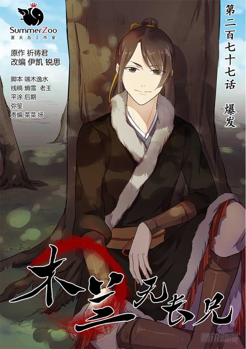 《木兰无长兄》277爆发 第1页
