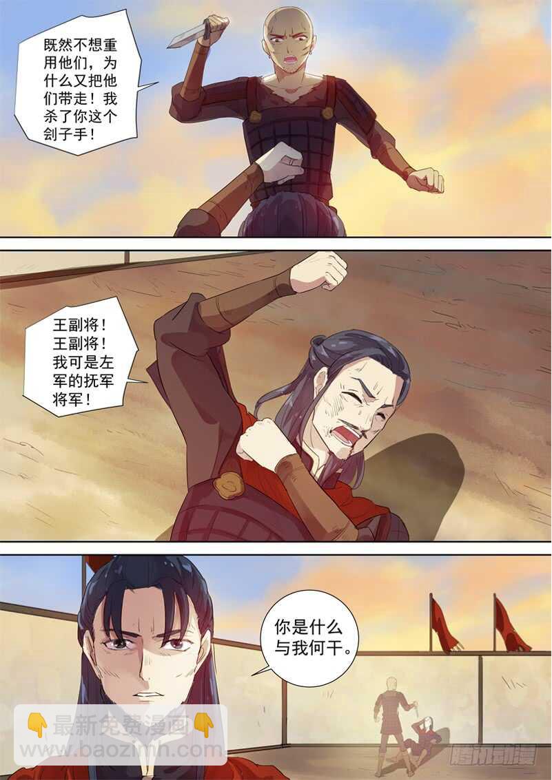 《木兰无长兄》276放手 第10页