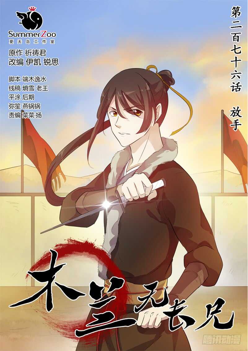 《木兰无长兄》276放手 第1页