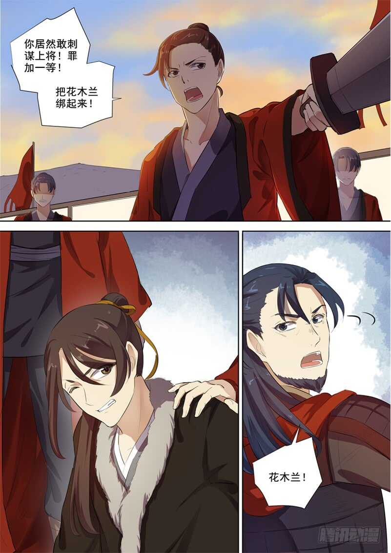 《木兰无长兄》276放手 第5页