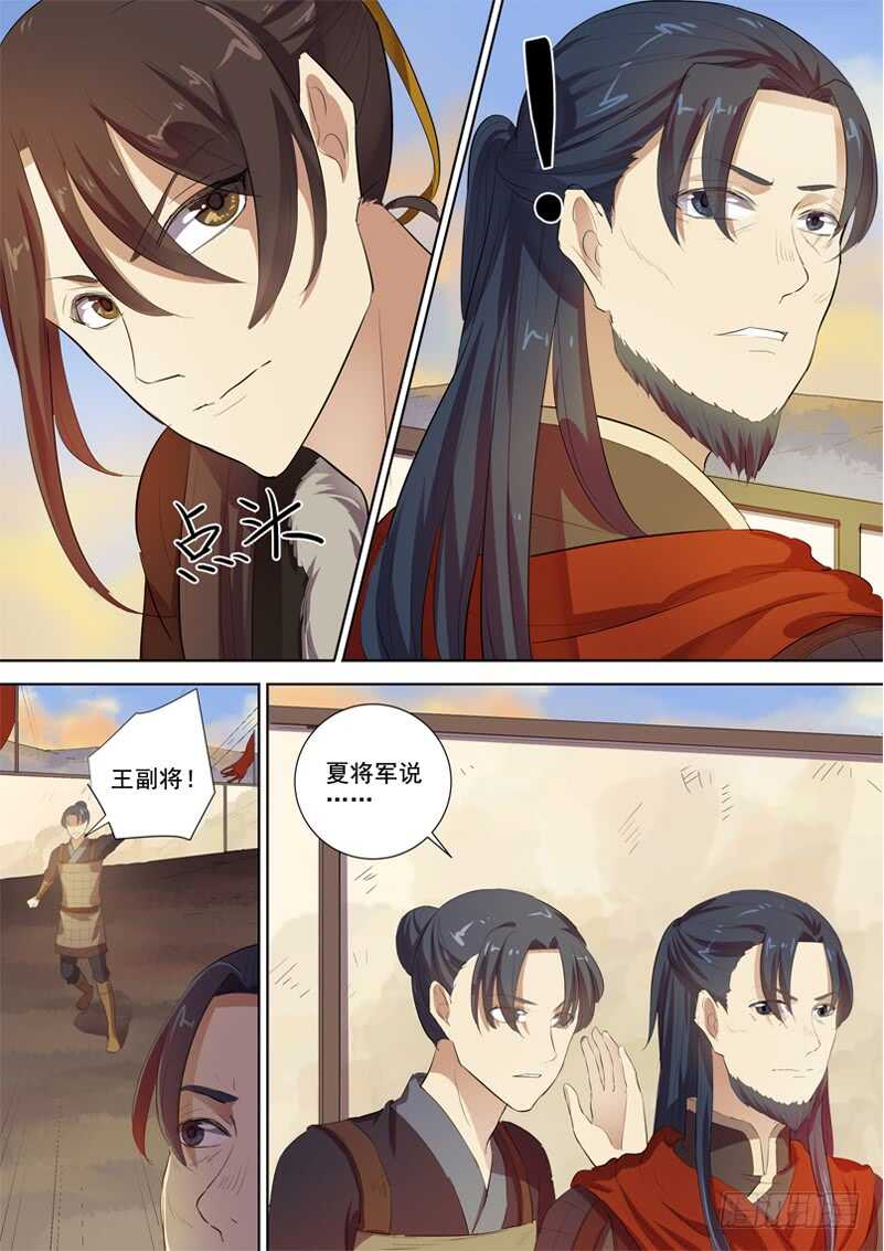 《木兰无长兄》276放手 第6页