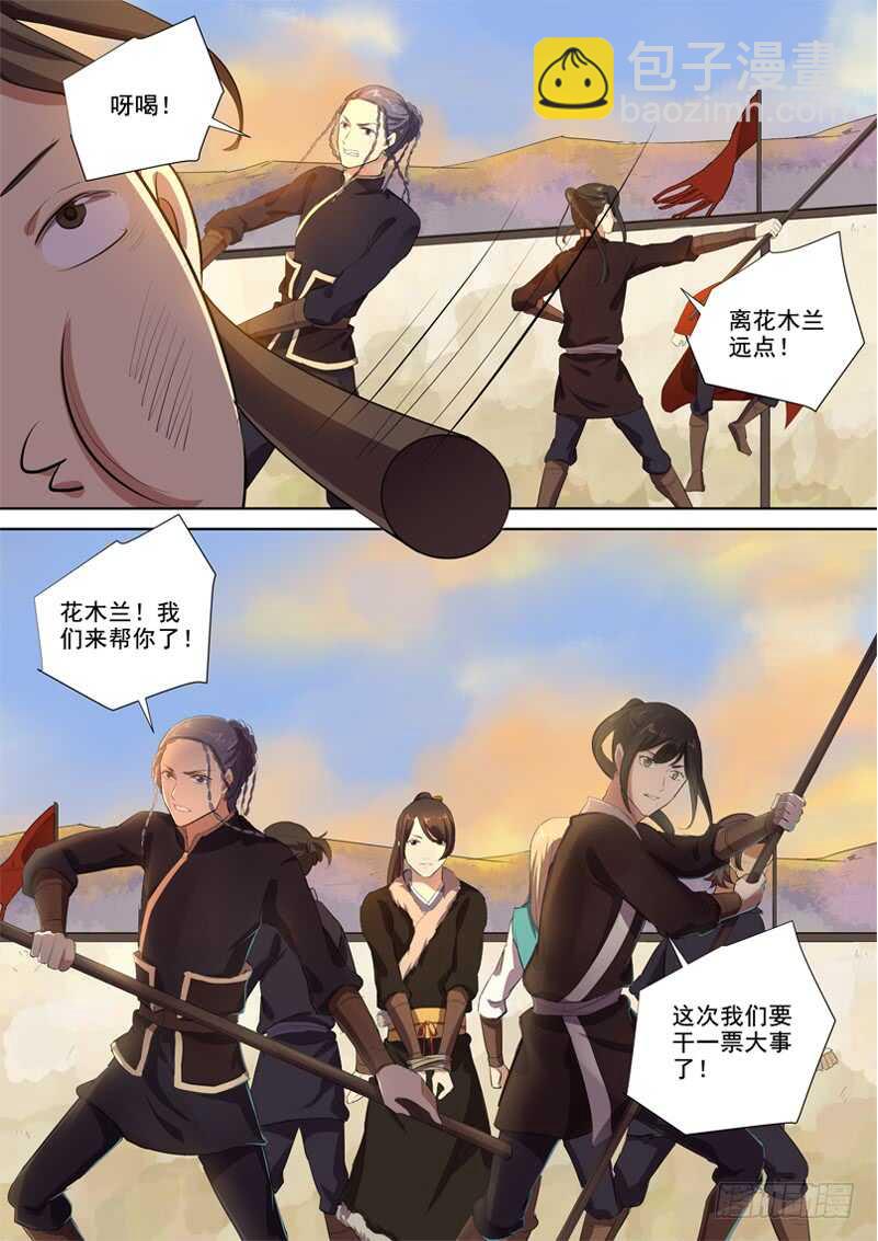 《木兰无长兄》276放手 第9页