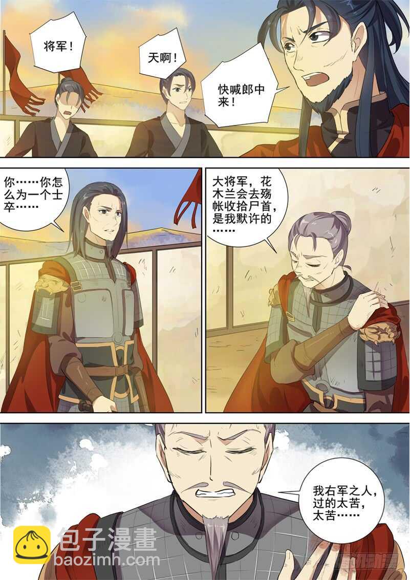 《木兰无长兄》279血泪之罪 第11页