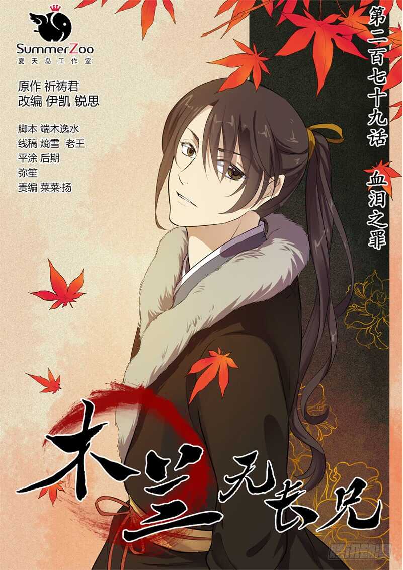 《木兰无长兄》279血泪之罪 第1页