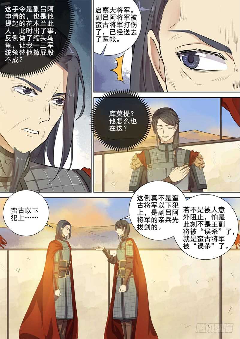 《木兰无长兄》279血泪之罪 第5页