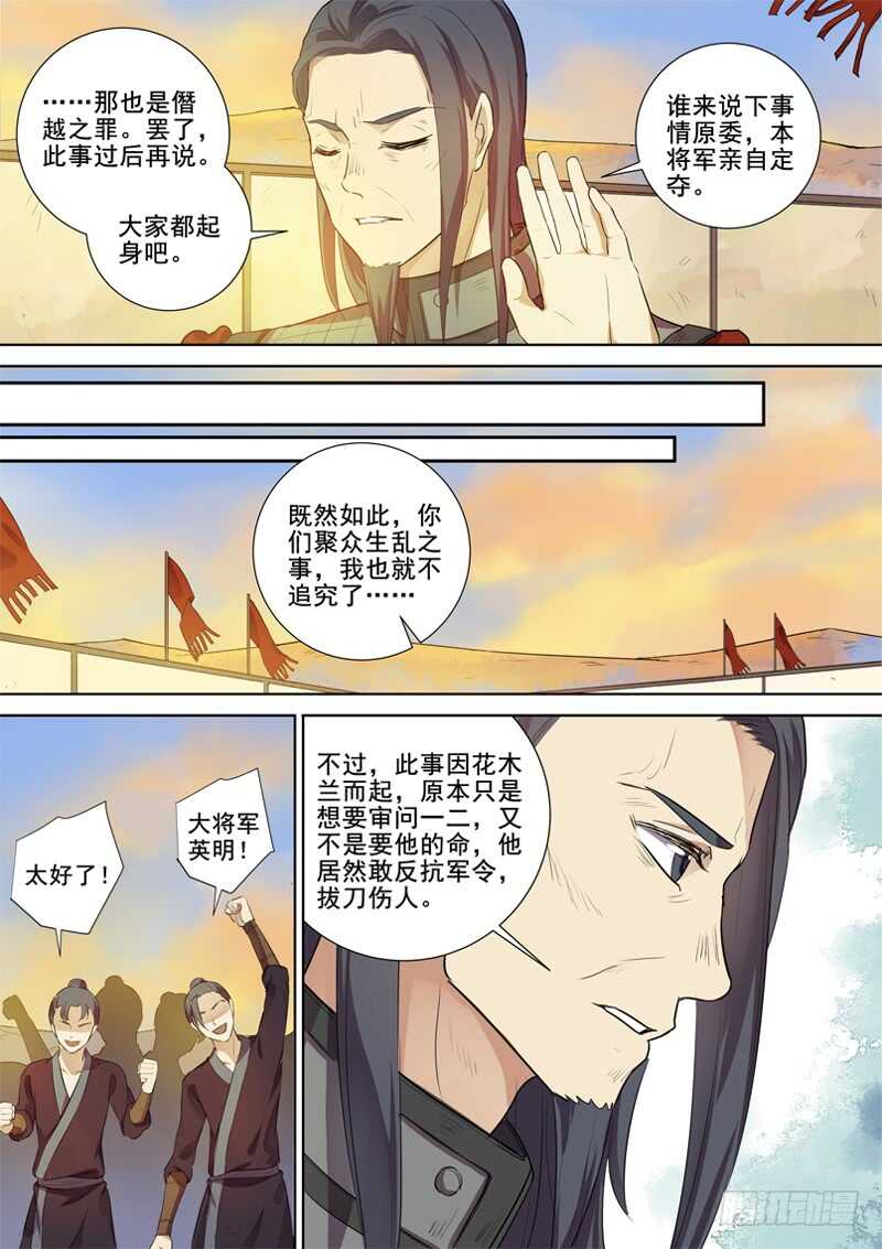 《木兰无长兄》279血泪之罪 第6页