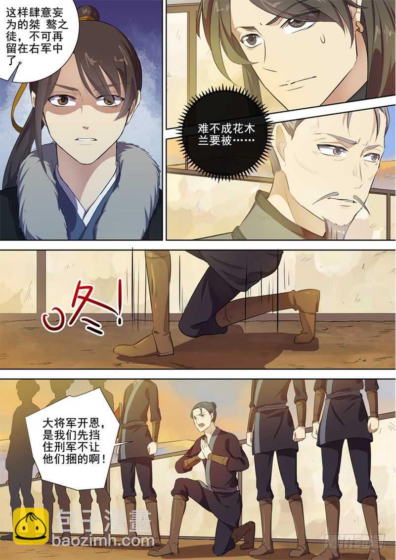 《木兰无长兄》279血泪之罪 第7页