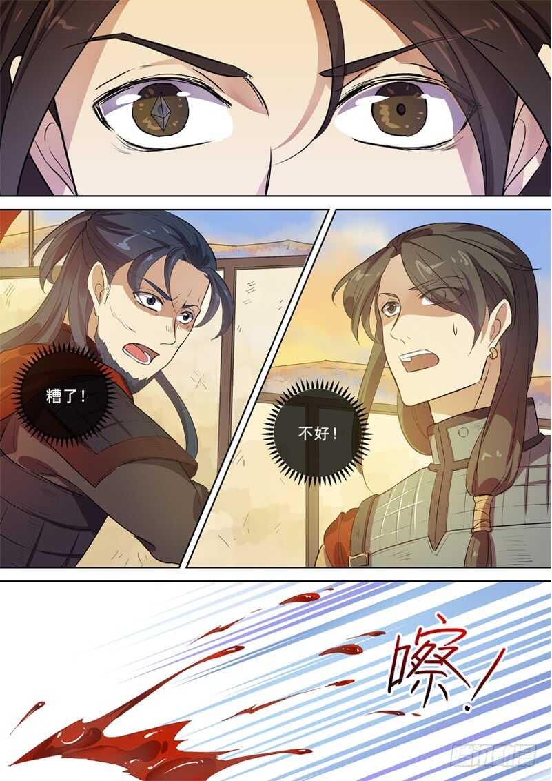 《木兰无长兄》279血泪之罪 第9页
