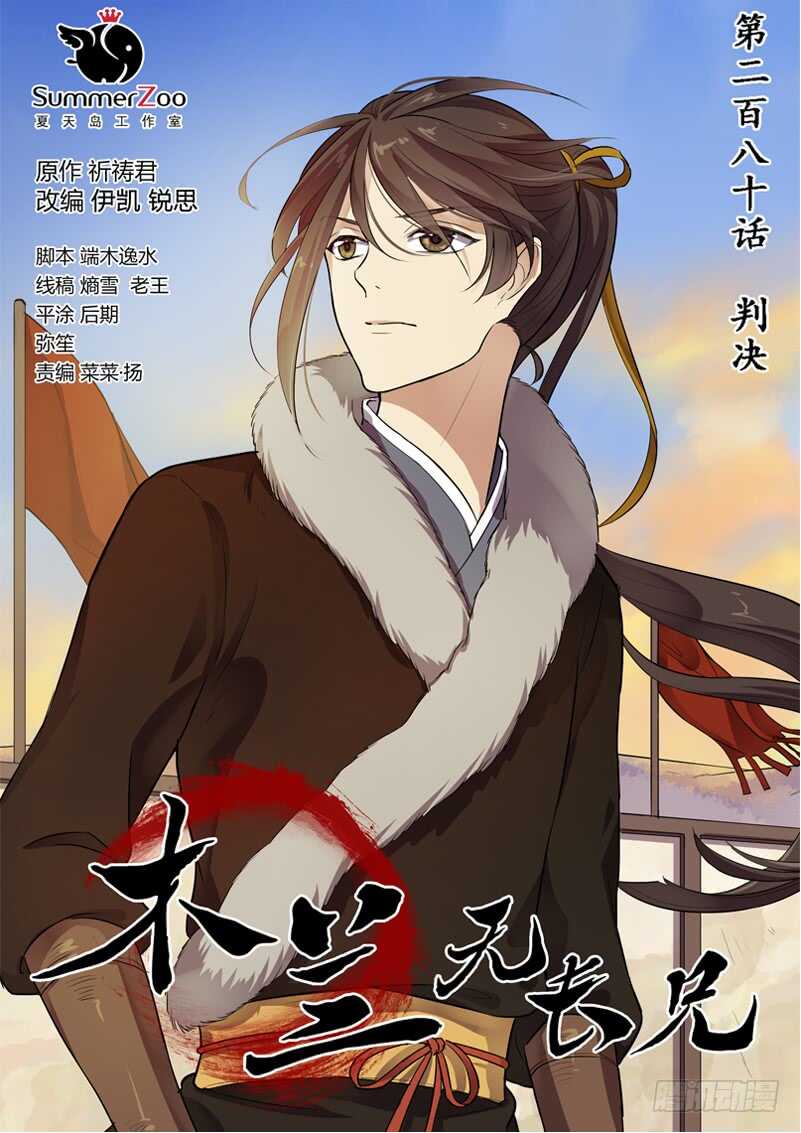 《木兰无长兄》280判决 第1页