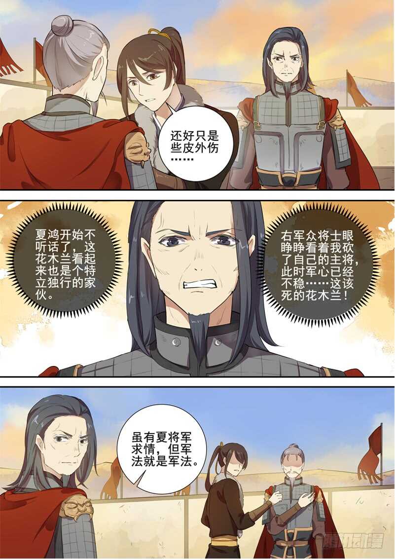 《木兰无长兄》280判决 第3页