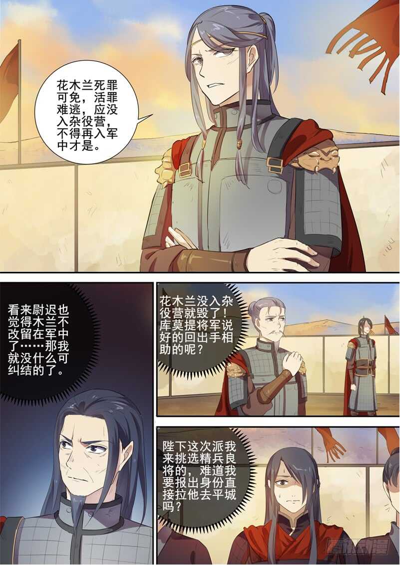 《木兰无长兄》280判决 第4页