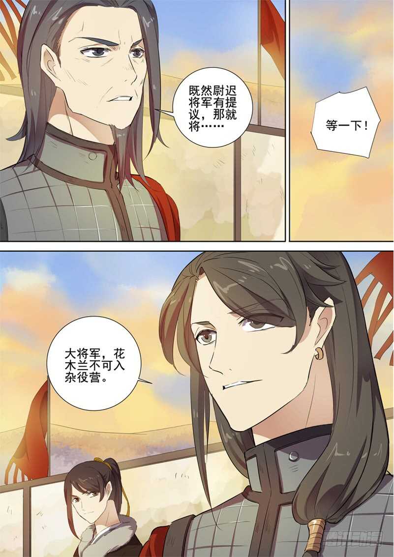 《木兰无长兄》280判决 第5页