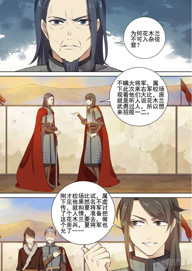 《木兰无长兄》280判决 第6页