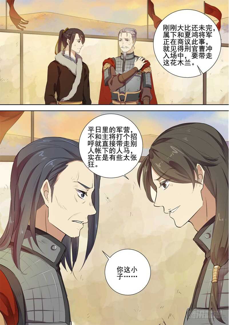 《木兰无长兄》280判决 第7页