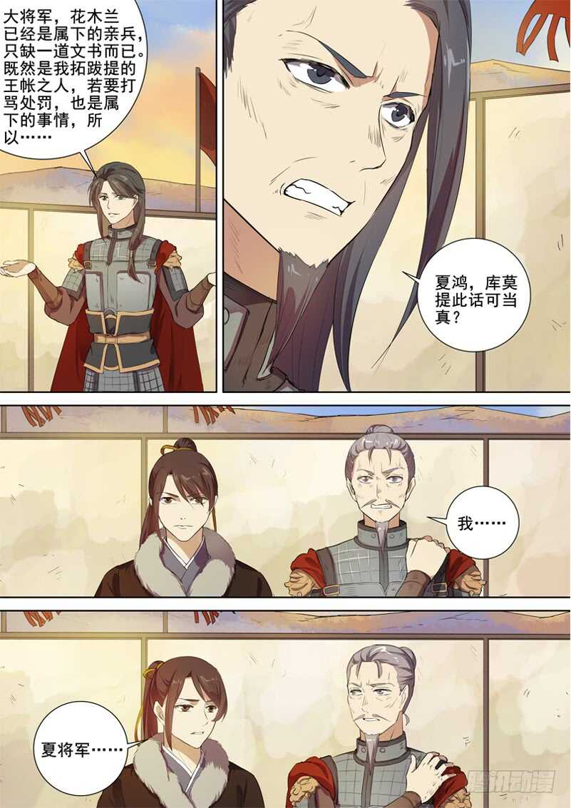 《木兰无长兄》280判决 第8页
