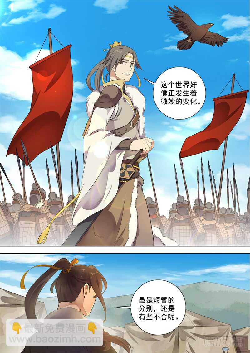 《木兰无长兄》282后会有期 第10页