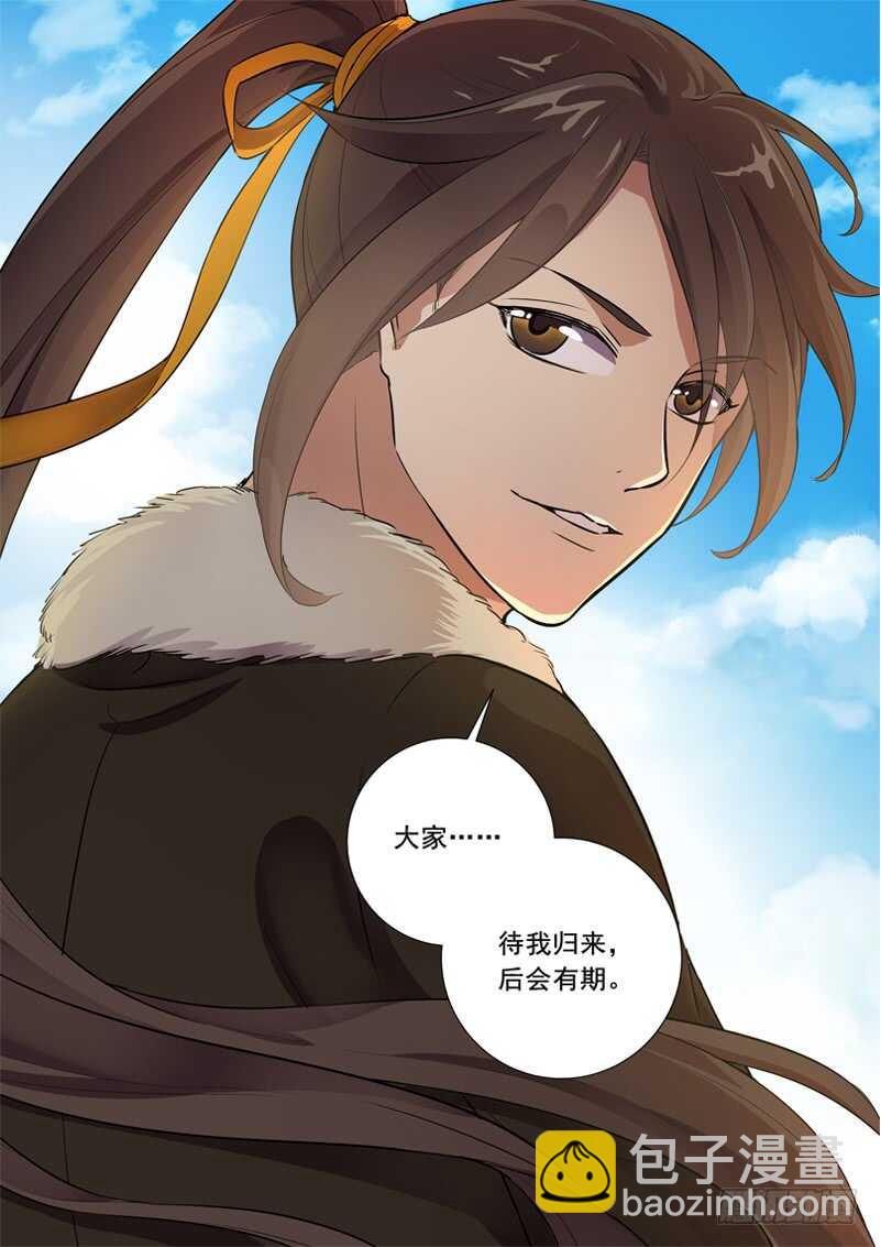 《木兰无长兄》282后会有期 第11页