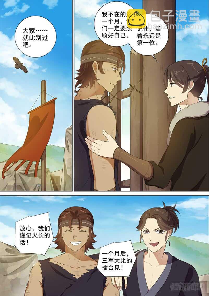 《木兰无长兄》282后会有期 第2页