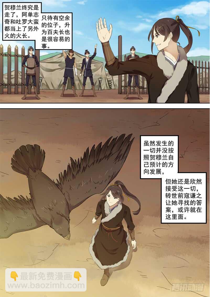 《木兰无长兄》282后会有期 第3页