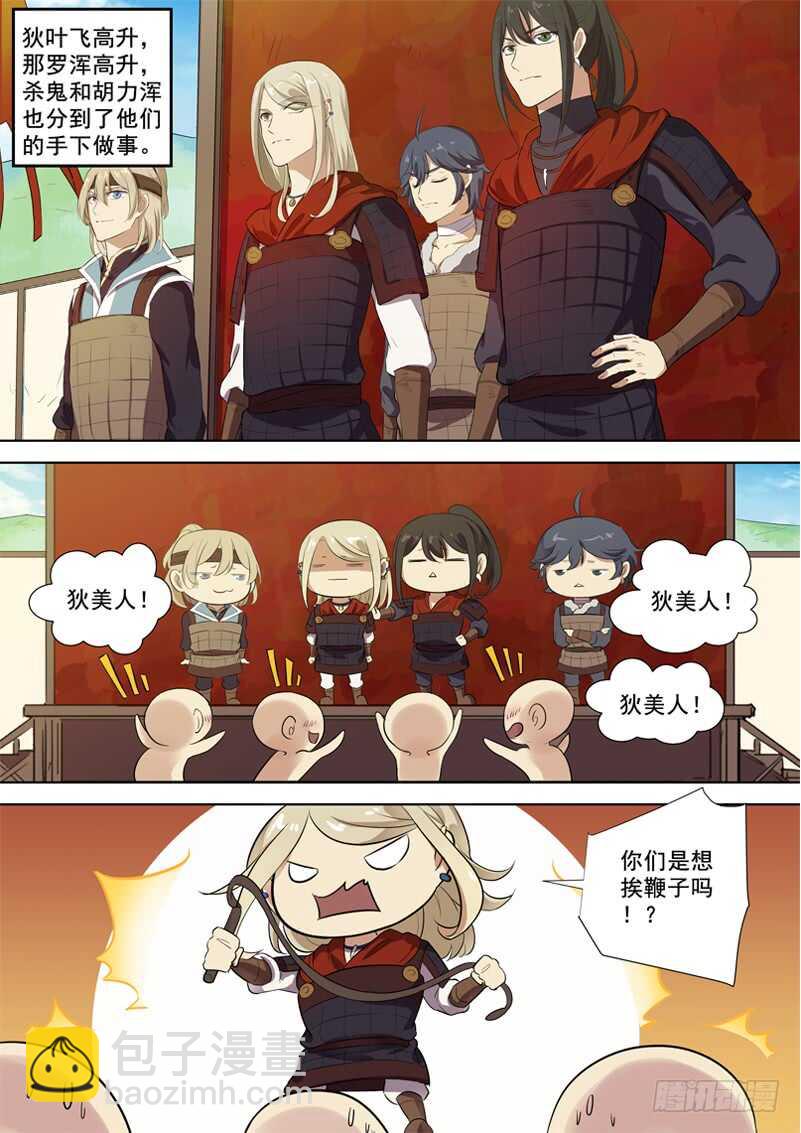 《木兰无长兄》282后会有期 第4页