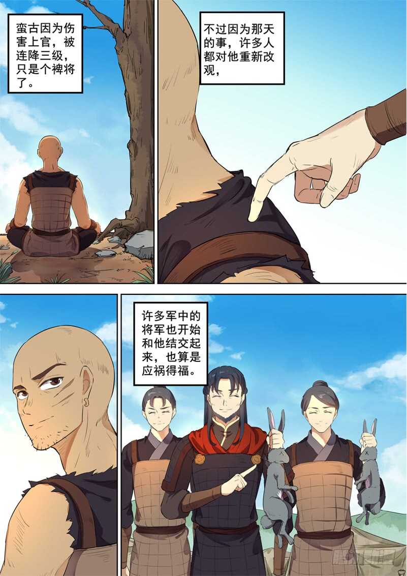 《木兰无长兄》282后会有期 第5页
