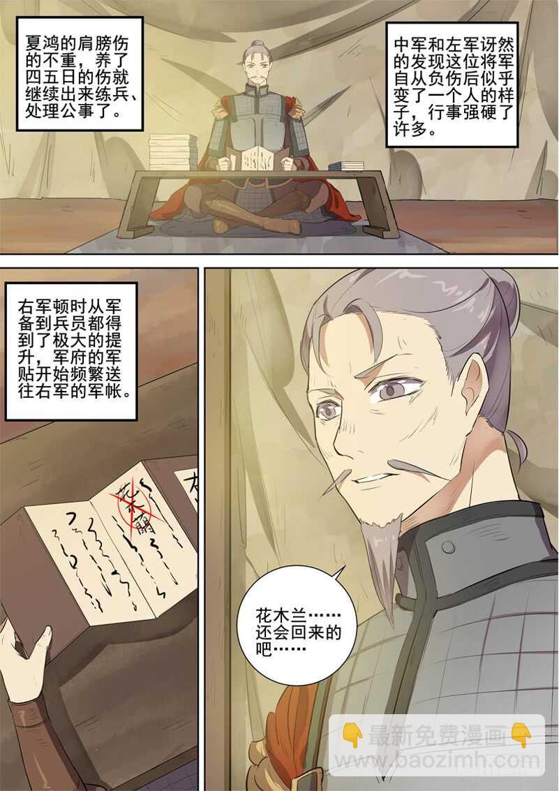 《木兰无长兄》282后会有期 第6页