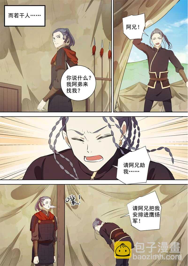 《木兰无长兄》282后会有期 第7页