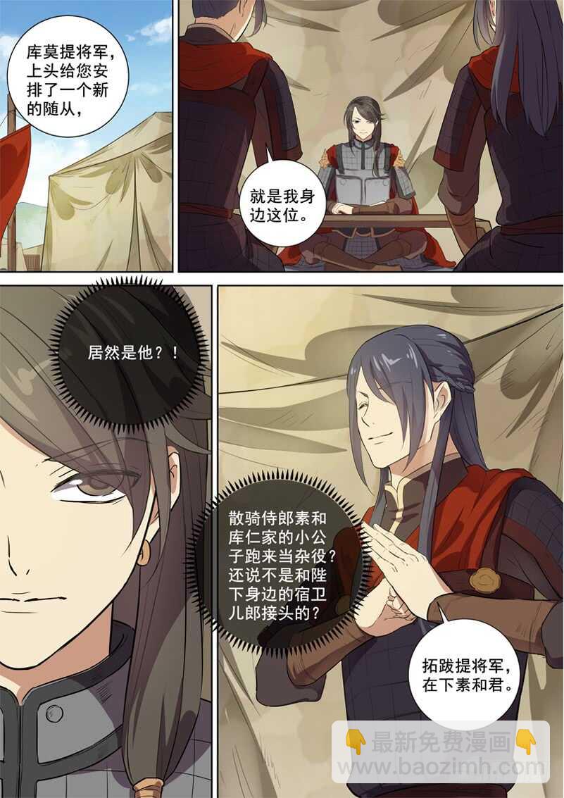 《木兰无长兄》282后会有期 第8页
