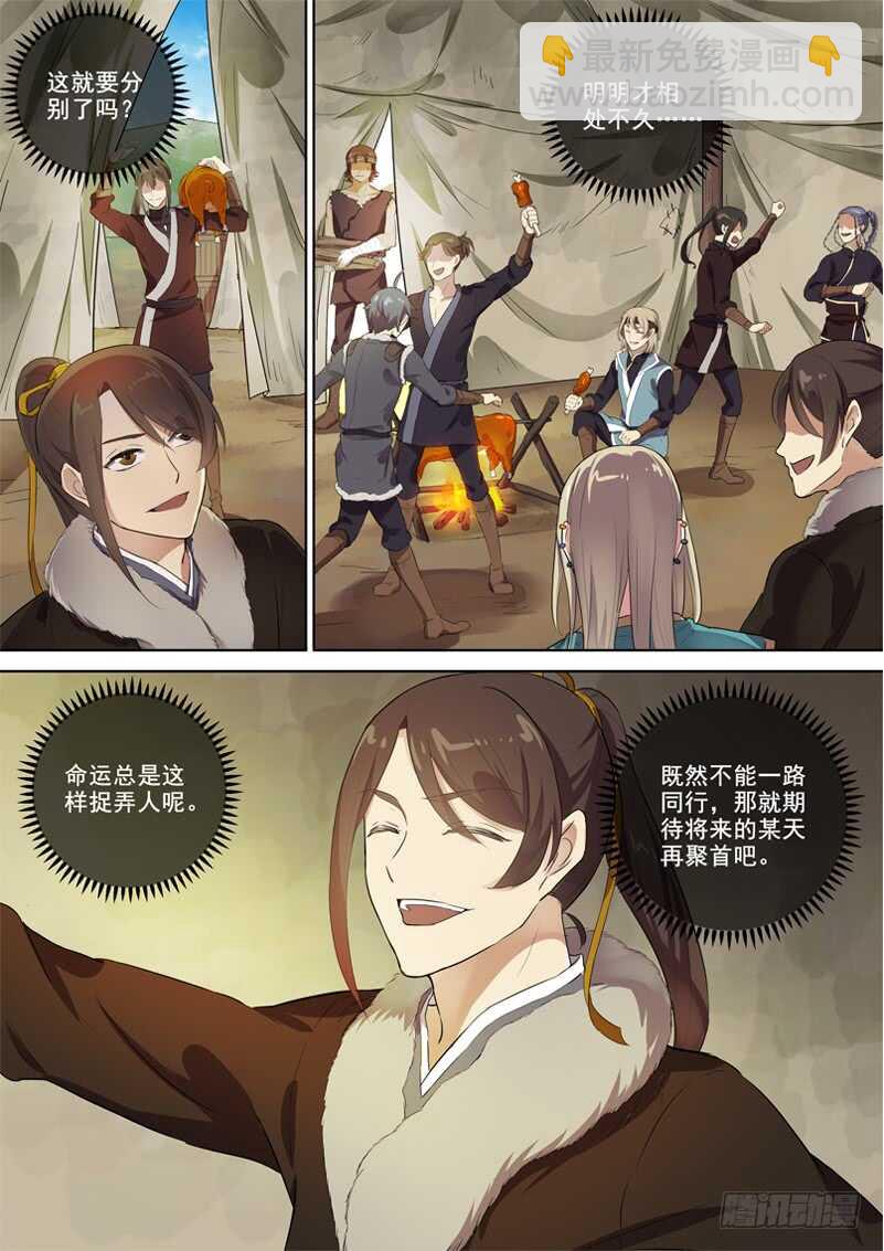 《木兰无长兄》281再离别 第10页