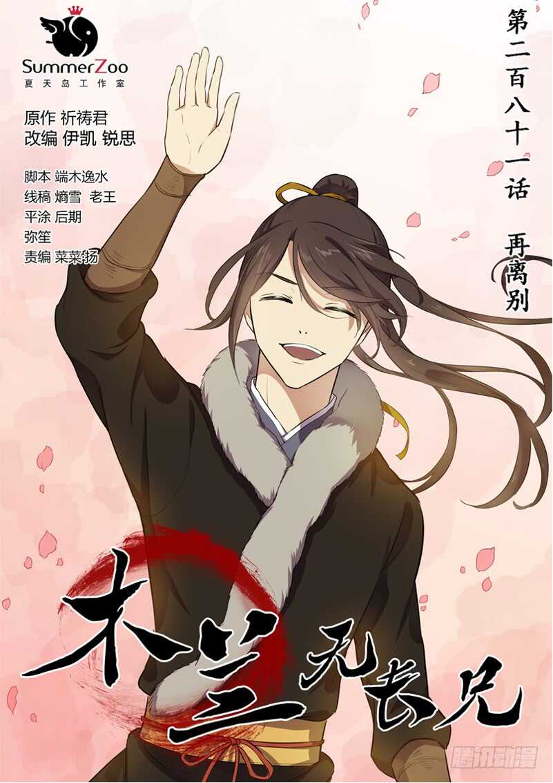 《木兰无长兄》281再离别 第1页