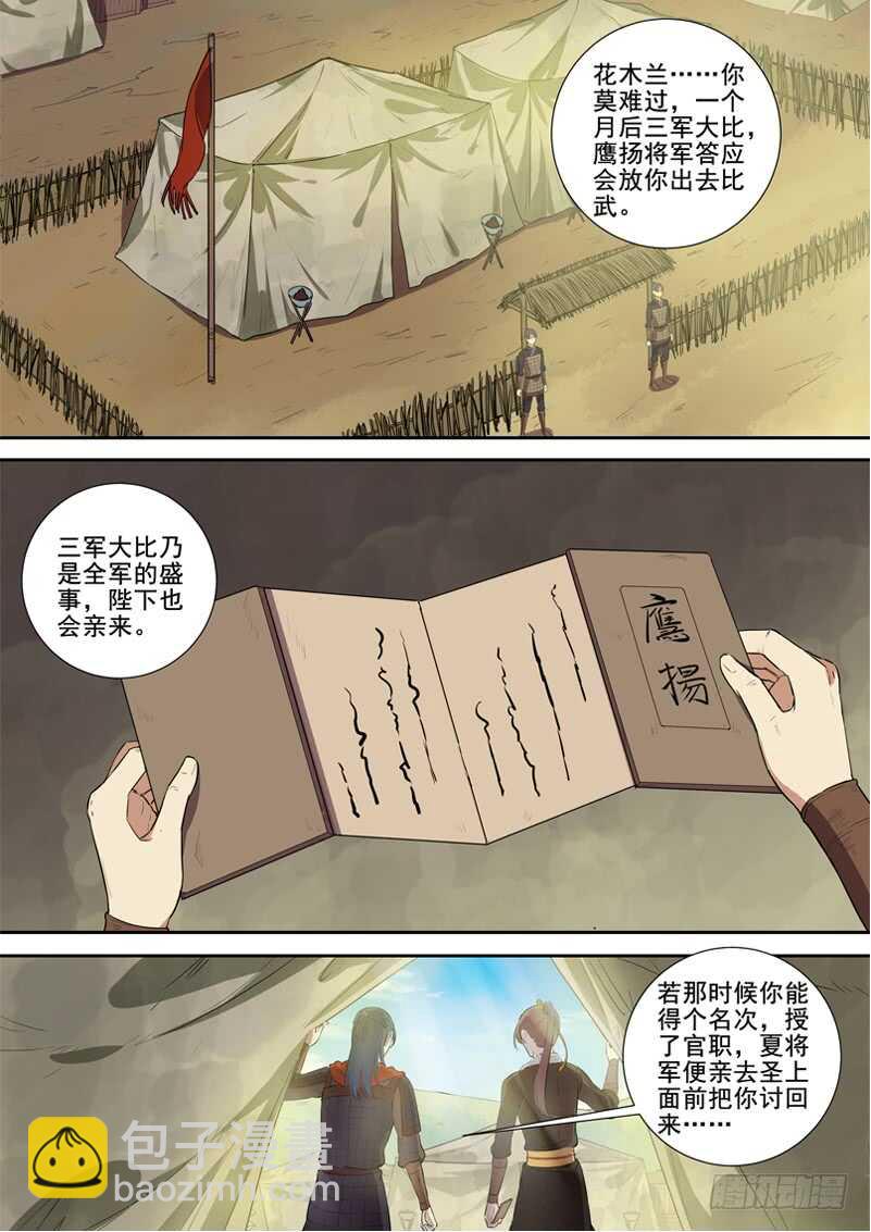 《木兰无长兄》281再离别 第2页