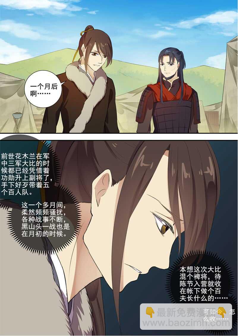 《木兰无长兄》281再离别 第3页