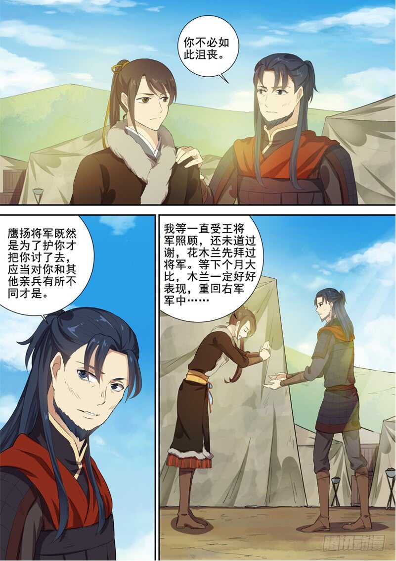 《木兰无长兄》281再离别 第4页
