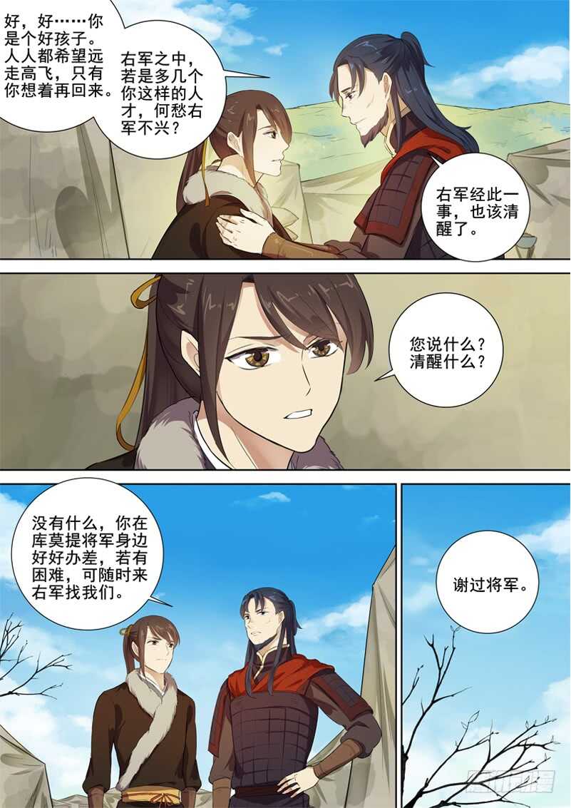 《木兰无长兄》281再离别 第5页